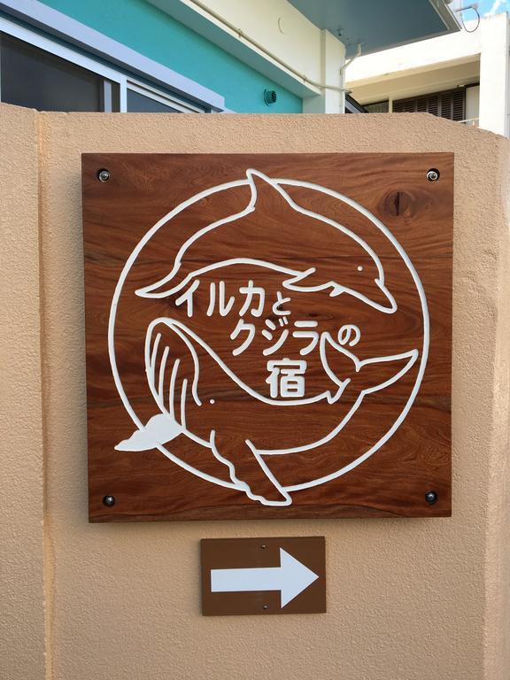 شقة Dolphins And Whales Ishigaki  المظهر الخارجي الصورة
